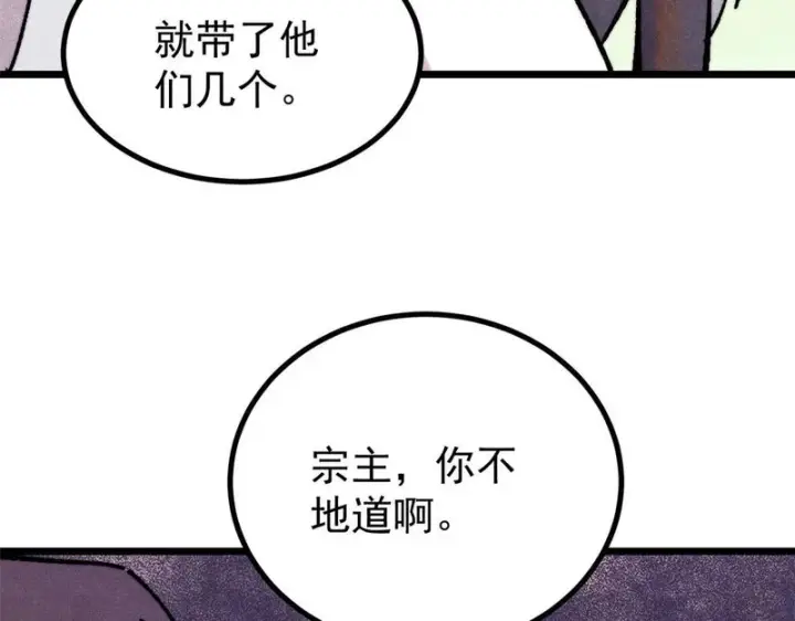 漫画《万古最强宗》474 桃花运第83张图