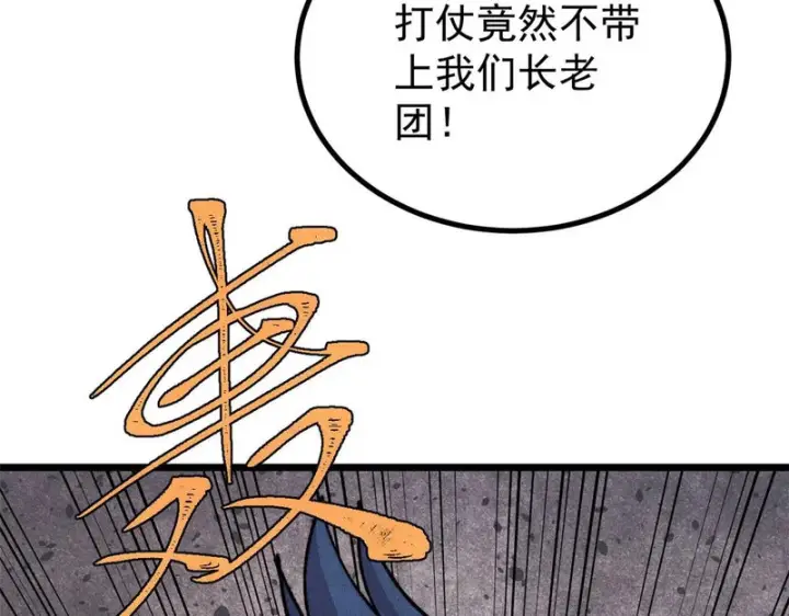 漫画《万古最强宗》474 桃花运第89张图