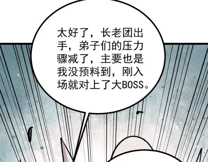 漫画《万古最强宗》474 桃花运第97张图