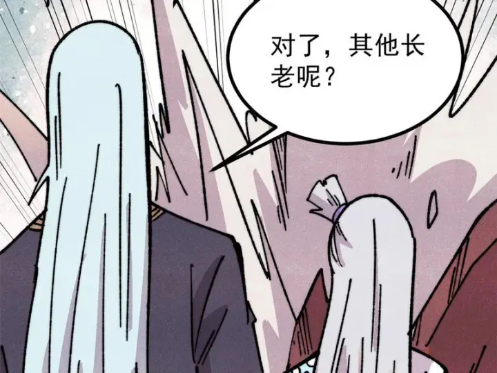 漫画《万古最强宗》474 桃花运第98张图