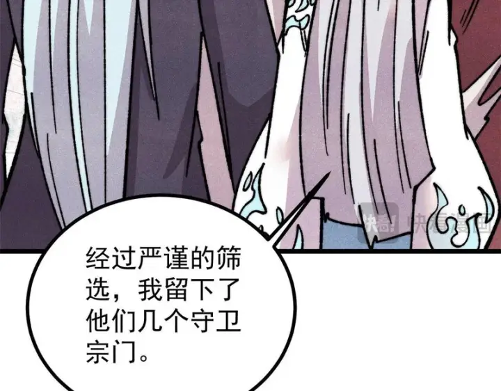 漫画《万古最强宗》474 桃花运第99张图