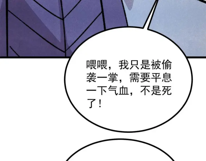 漫画《万古最强宗》475 团灭第116张图