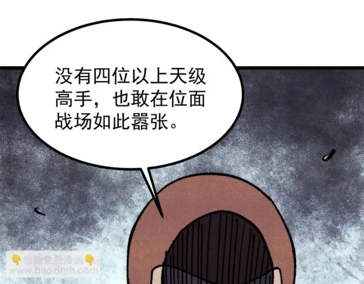 漫画《万古最强宗》475 团灭第121张图