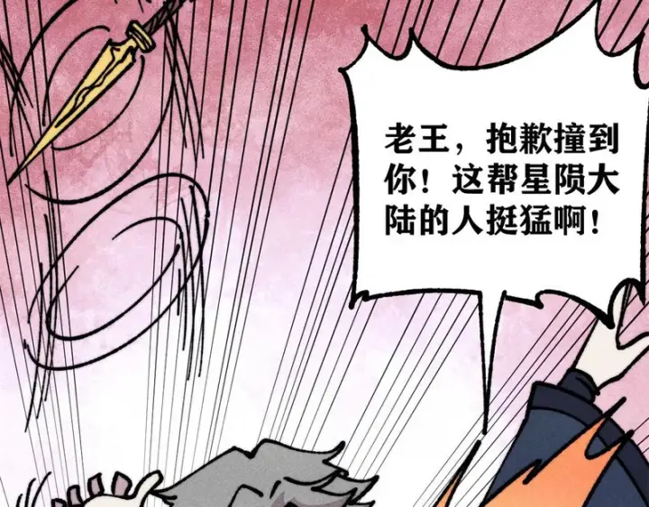 漫画《万古最强宗》475 团灭第13张图