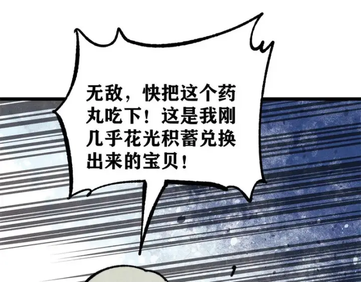 漫画《万古最强宗》475 团灭第154张图