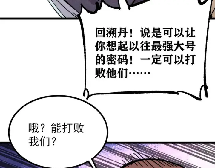 漫画《万古最强宗》475 团灭第157张图