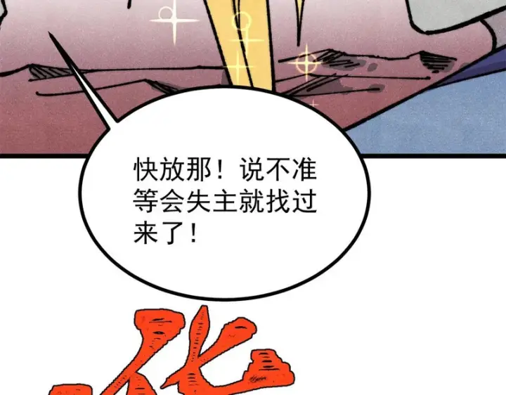 漫画《万古最强宗》475 团灭第28张图