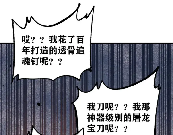 漫画《万古最强宗》475 团灭第34张图