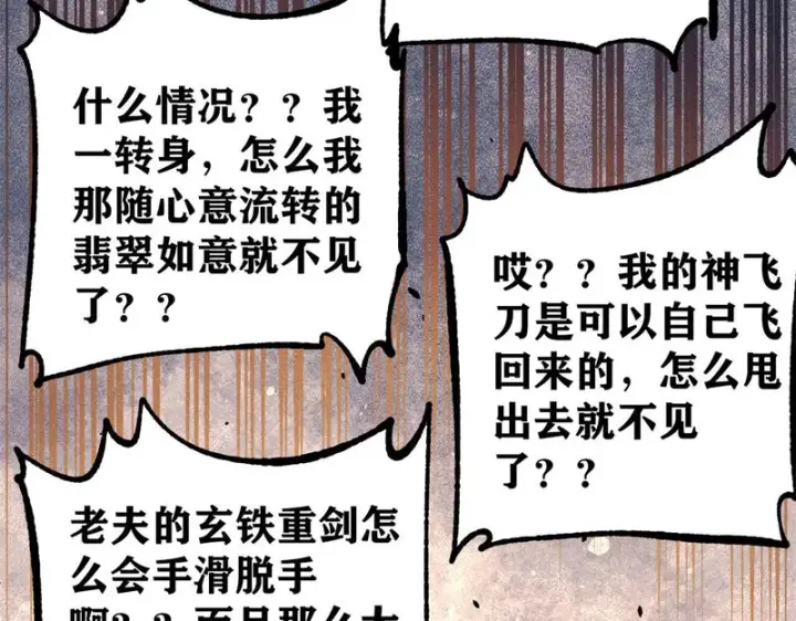 漫画《万古最强宗》475 团灭第35张图