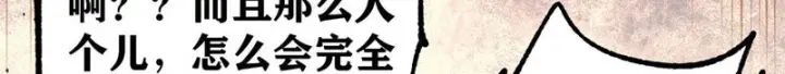 漫画《万古最强宗》475 团灭第36张图