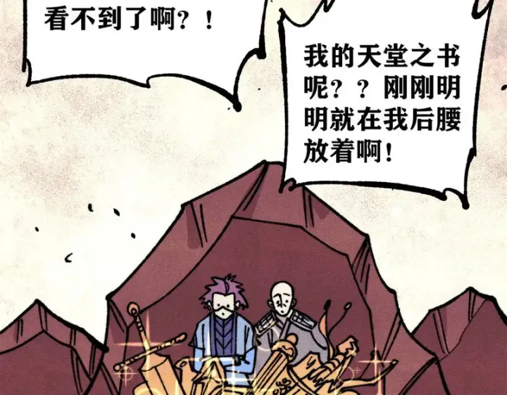 漫画《万古最强宗》475 团灭第37张图