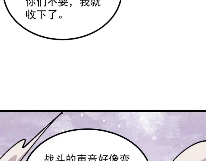 漫画《万古最强宗》475 团灭第43张图
