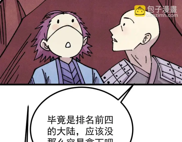 漫画《万古最强宗》475 团灭第46张图