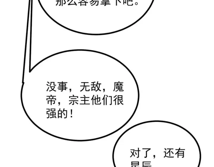 漫画《万古最强宗》475 团灭第47张图