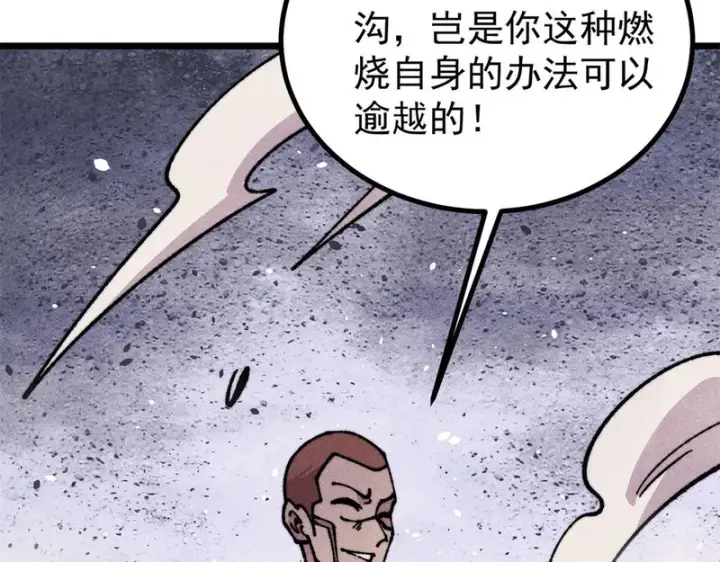 漫画《万古最强宗》475 团灭第59张图