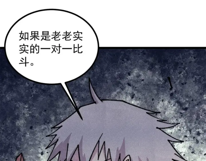 漫画《万古最强宗》475 团灭第64张图