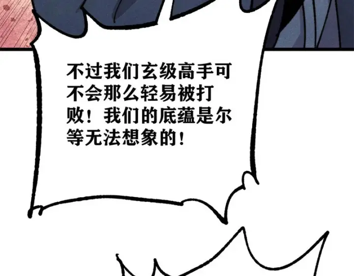 漫画《万古最强宗》475 团灭第7张图