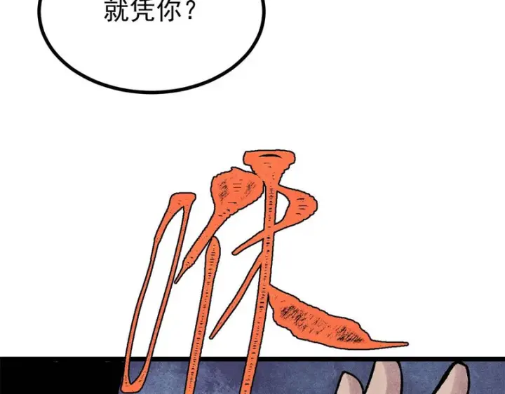 漫画《万古最强宗》475 团灭第83张图