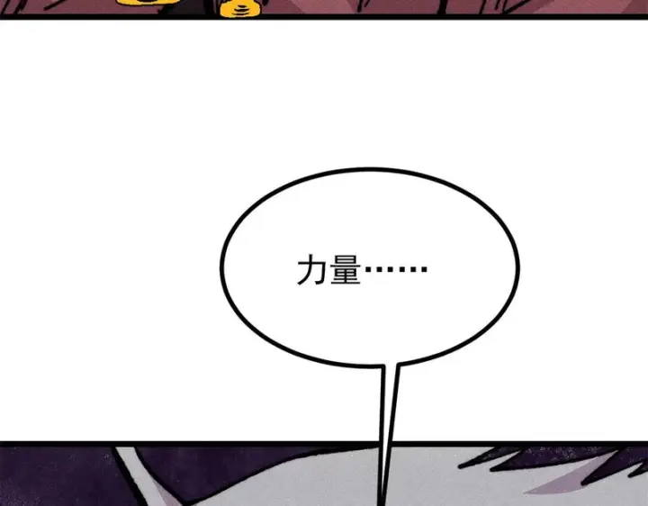 漫画《万古最强宗》476 何人唤醒吾第106张图
