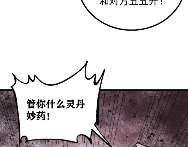 漫画《万古最强宗》476 何人唤醒吾第11张图