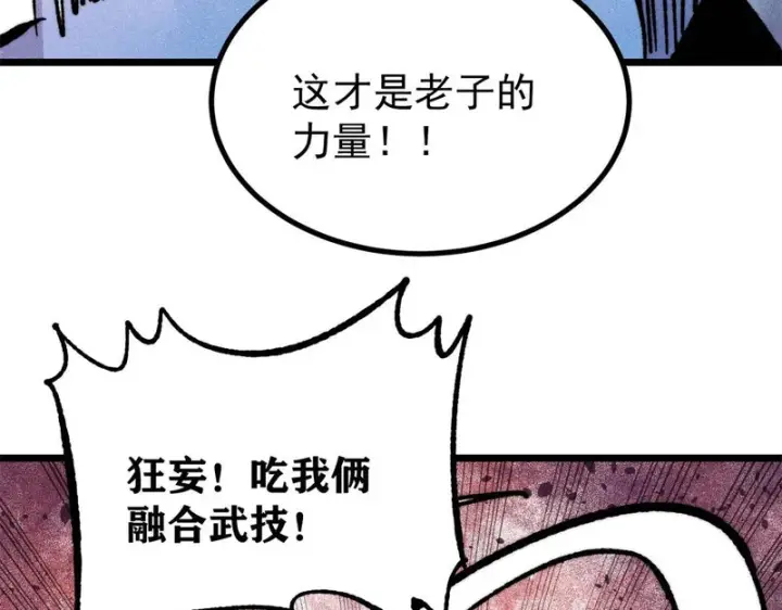 漫画《万古最强宗》476 何人唤醒吾第110张图