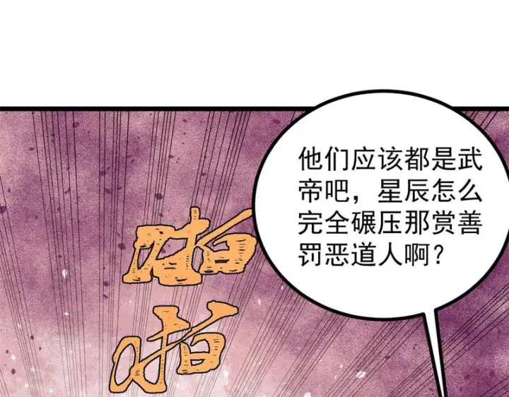 漫画《万古最强宗》476 何人唤醒吾第127张图