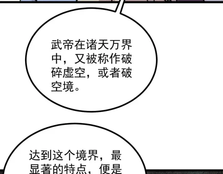 漫画《万古最强宗》476 何人唤醒吾第130张图