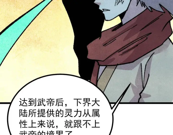 漫画《万古最强宗》476 何人唤醒吾第134张图