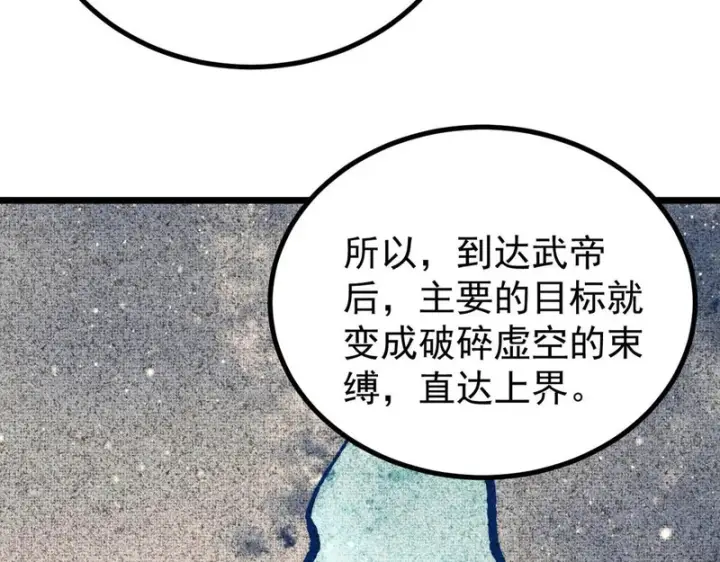 漫画《万古最强宗》476 何人唤醒吾第136张图