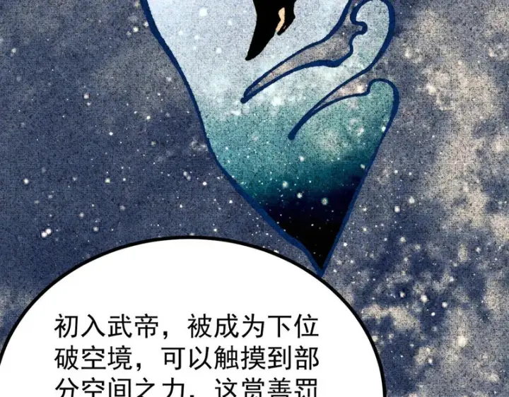 漫画《万古最强宗》476 何人唤醒吾第139张图