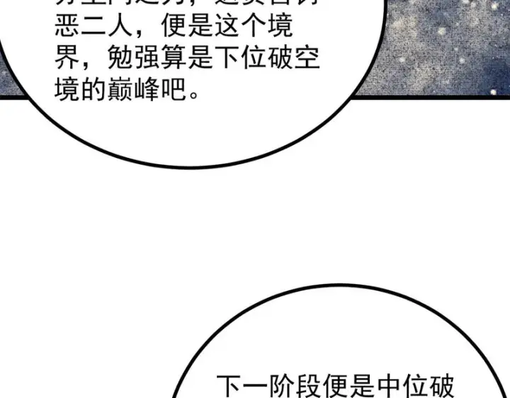 漫画《万古最强宗》476 何人唤醒吾第140张图