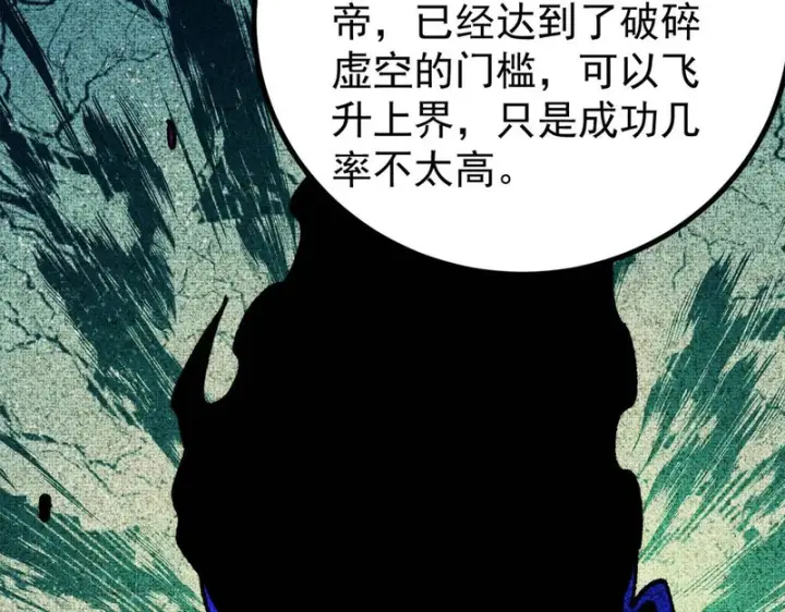 漫画《万古最强宗》476 何人唤醒吾第142张图