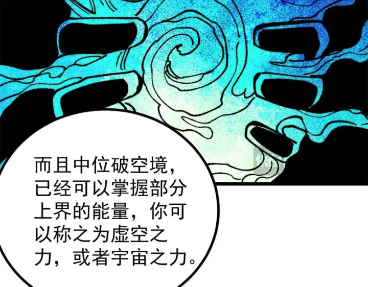 漫画《万古最强宗》476 何人唤醒吾第145张图