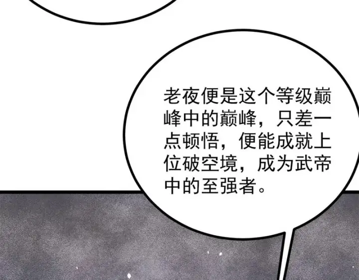 漫画《万古最强宗》476 何人唤醒吾第146张图