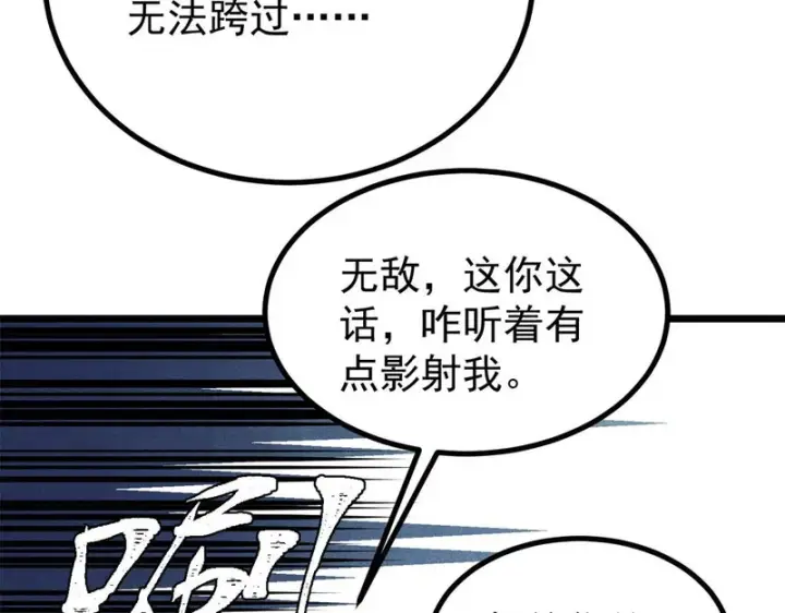 漫画《万古最强宗》476 何人唤醒吾第151张图