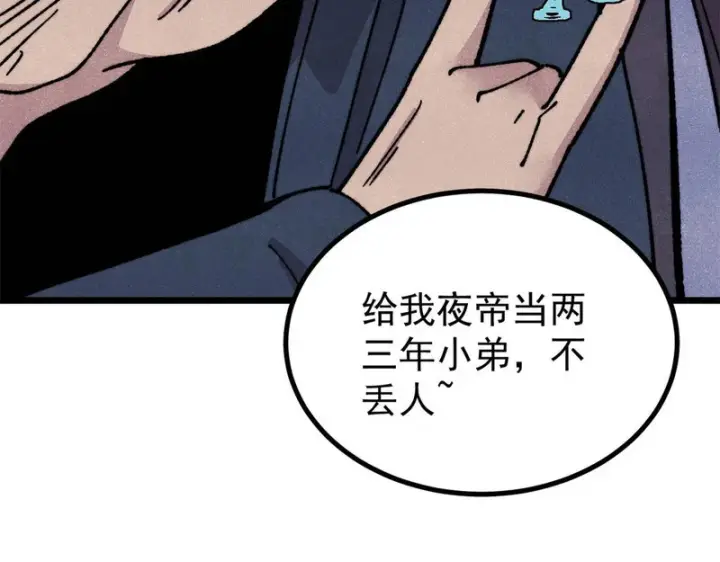 漫画《万古最强宗》476 何人唤醒吾第158张图