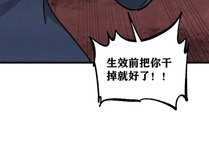 漫画《万古最强宗》476 何人唤醒吾第16张图