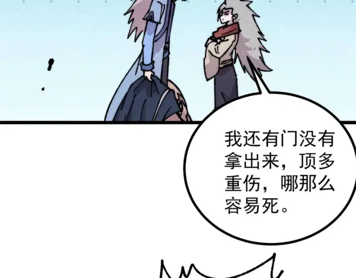 漫画《万古最强宗》476 何人唤醒吾第161张图