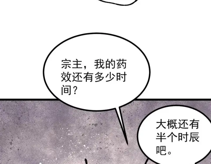 漫画《万古最强宗》476 何人唤醒吾第170张图