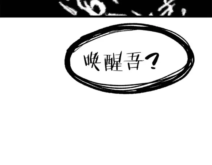漫画《万古最强宗》476 何人唤醒吾第188张图