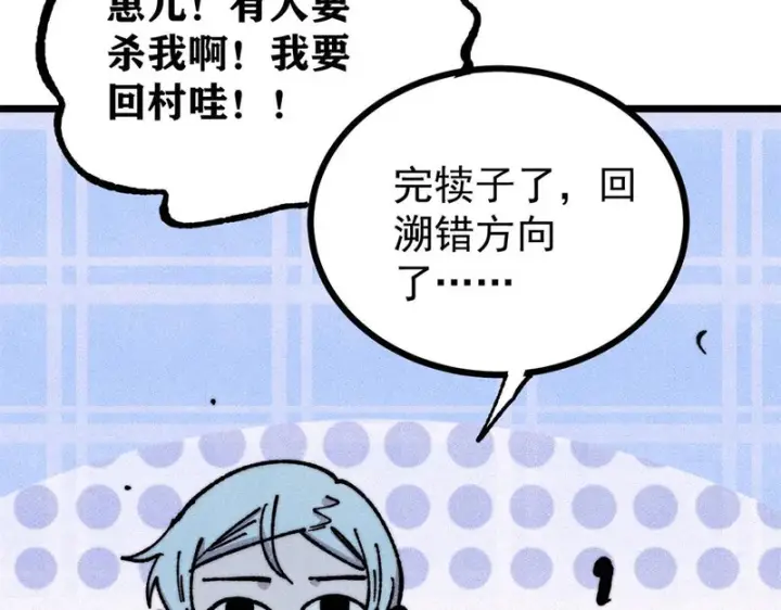 漫画《万古最强宗》476 何人唤醒吾第38张图