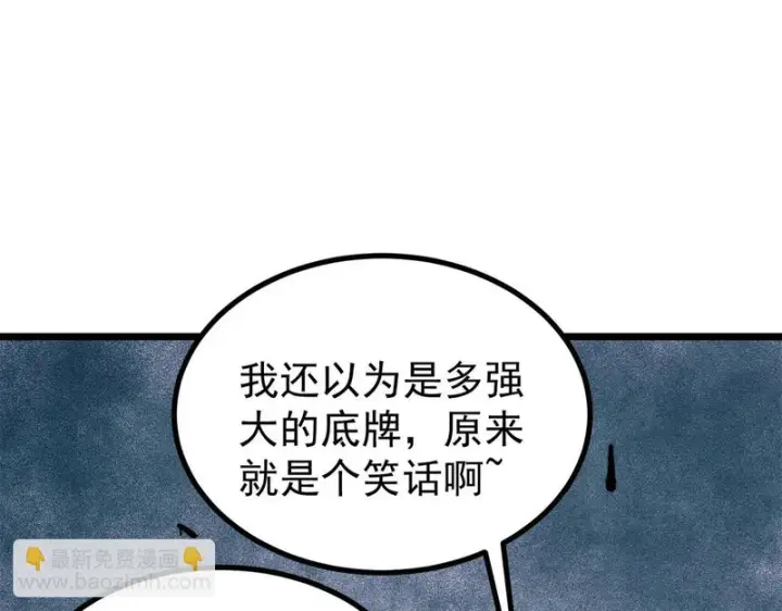 漫画《万古最强宗》476 何人唤醒吾第41张图