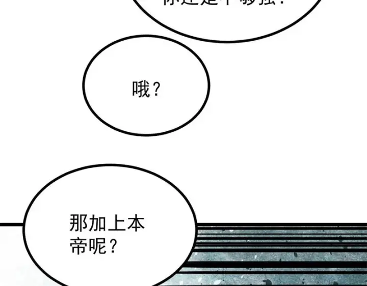 漫画《万古最强宗》476 何人唤醒吾第56张图