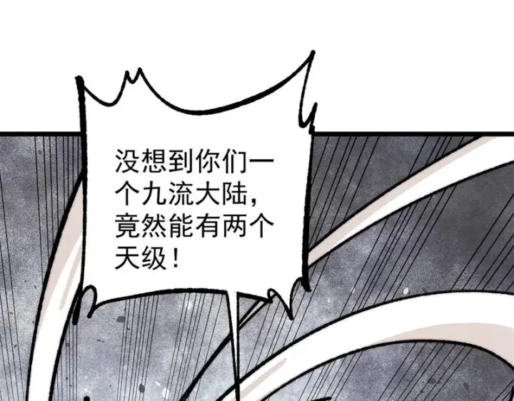 漫画《万古最强宗》476 何人唤醒吾第67张图