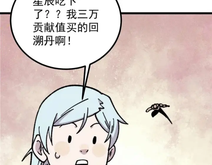 漫画《万古最强宗》476 何人唤醒吾第8张图