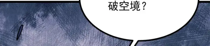 漫画《万古最强宗》476 何人唤醒吾第84张图