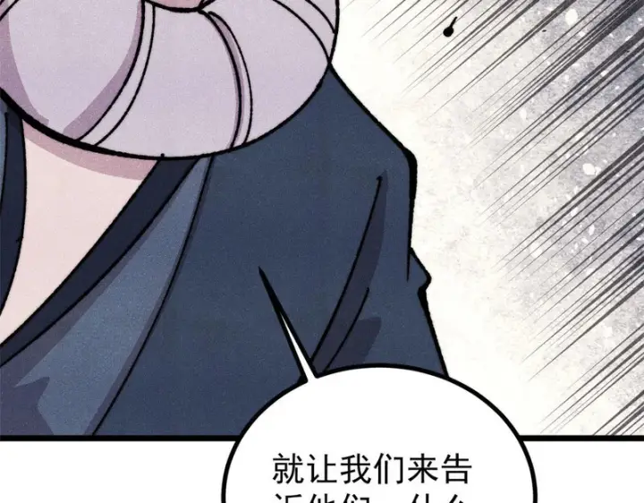 漫画《万古最强宗》477 好久不见第10张图
