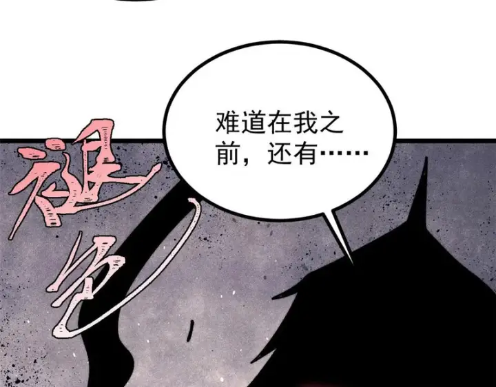 漫画《万古最强宗》477 好久不见第101张图