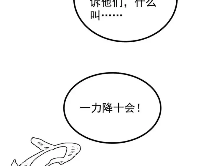 漫画《万古最强宗》477 好久不见第11张图