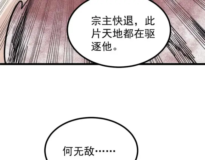 漫画《万古最强宗》477 好久不见第112张图